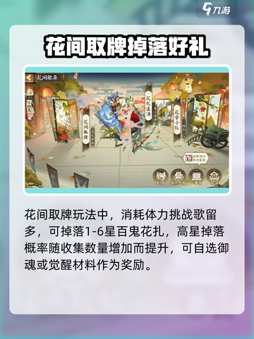 阴阳师花间歌弈活动怎么玩介绍截图2