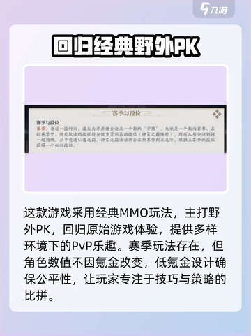 诛仙2手游氪金度曝光！赛季制真相惊人⚠截图4