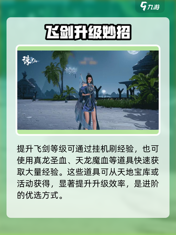 🔥诛仙2飞剑秒升神阶🚀截图3