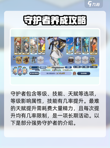 剑与骑士团神殿守护者介绍介绍截图3