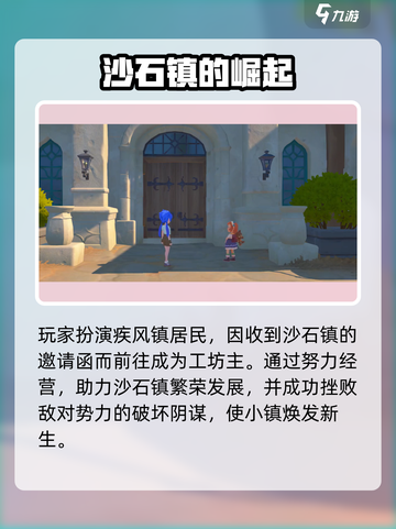 🎮沙石镇时光主线全攻略！流程成就大揭秘💥截图2