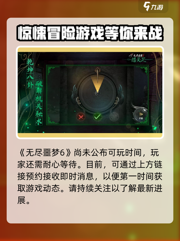 无尽噩梦6什么时候才能玩介绍截图2
