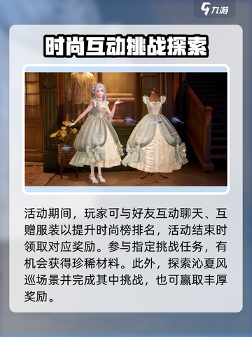 无限暖暖沁夏风巡介绍介绍截图3