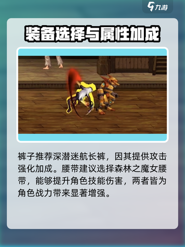 DNF手游影舞者装备搭配🔥影舞者最强装备推荐！截图3