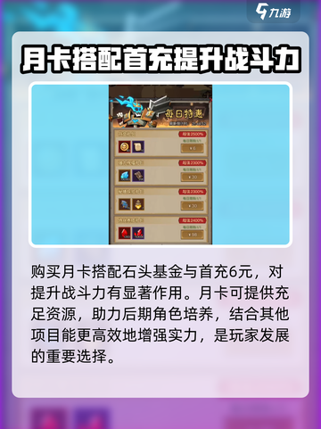 英雄没有闪月卡也值得买！🔥手游党必看✨截图2