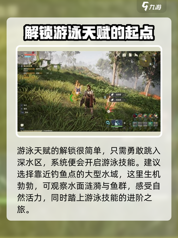 荒野起源🔥游泳玩法大全，轻松制霸水域！截图2