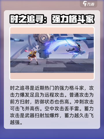 星之破晓格斗家强度介绍介绍截图4