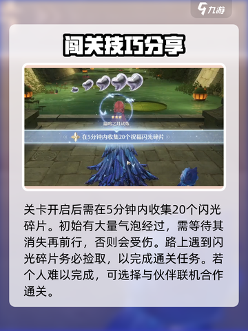 无限暖暖🔥福鸣之井副本通关秘籍✨截图3