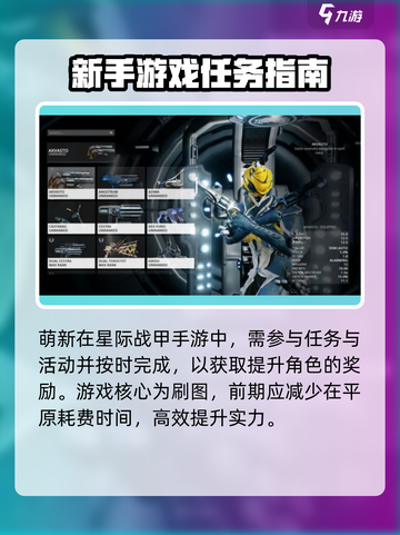 星际战甲手游教学指南介绍截图3
