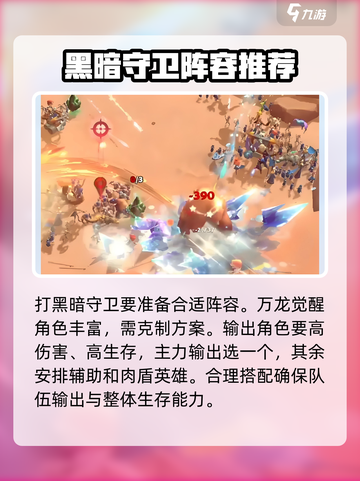 万龙觉醒的黑暗守卫怎么打介绍截图3