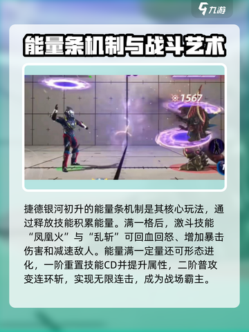 奥特曼传奇英雄2捷德银河初升🔥技能全解析！截图4