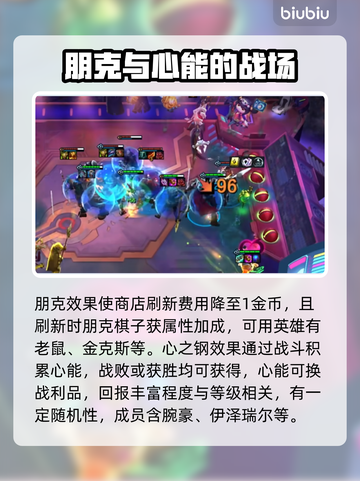 云顶之弈S10🔥全新羁绊英雄大揭秘🎉截图4