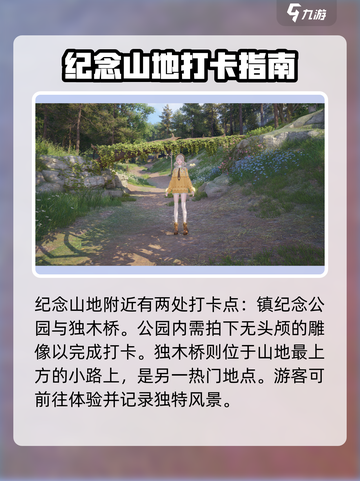 无限暖暖世界速游攻略介绍截图2