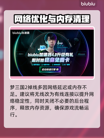🎮梦三国2掉线崩溃？速看解决方法！截图4