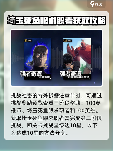 一拳超人世界埼玉死鱼眼求职者怎么获得介绍截图4
