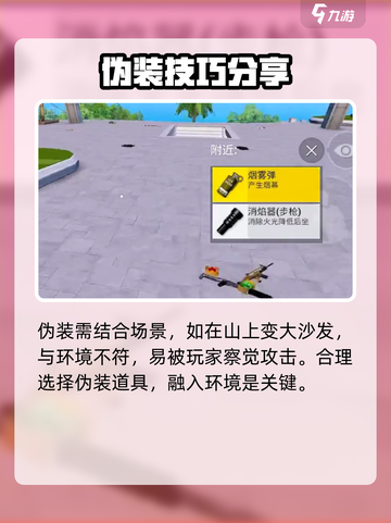 和平精英伪装大作战模式介绍介绍截图5