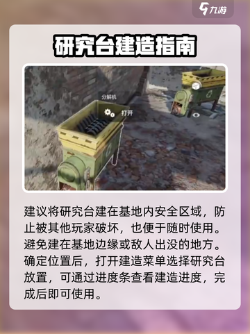 失控进化研究台怎么玩介绍截图4