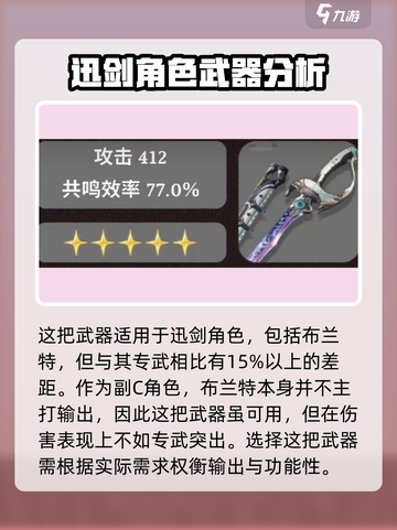 鸣潮🔥布兰特武器值不值得抽？一看便知！截图3