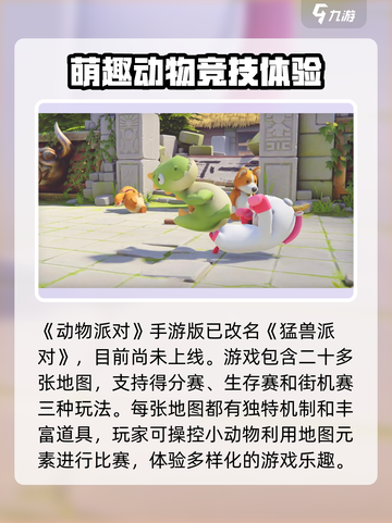 动物派对✅跨平台玩法揭秘📱🎉截图3