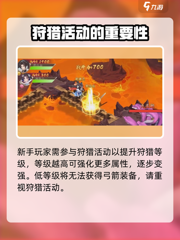 仙剑奇侠传：狩猎技巧大公开！✨新手必看截图2