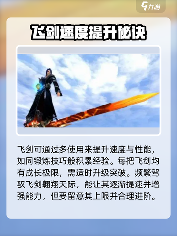 诛仙2飞剑升级🔥秘籍，快速提升战力！截图2