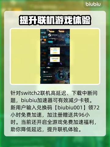 Switch2加速器推荐💥，选对轻松畅玩游戏⚡截图4
