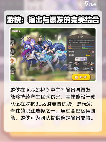 彩虹橙哪个职业厉害介绍截图3