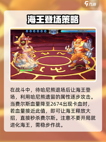 西普大陆手游怎么打费尔斯介绍截图4