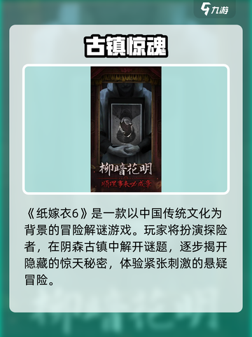 纸嫁衣7终不悔上线时间曝光！🎮💔截图3