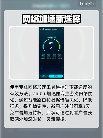 🔥宝可梦TCGPocket下载龟速？试试这个方法！🚀截图4