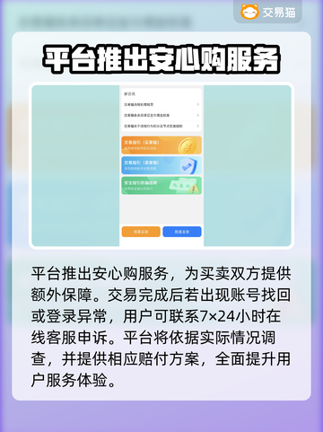 游戏账号交易平台🔗，买卖账号安全放心🔥截图4
