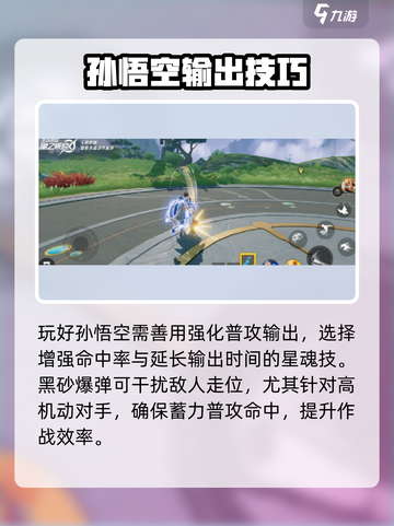 星之破晓🎉猴子最强搭配星魂技曝光！🔥截图3