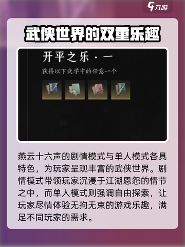燕云十六声💥单人剧情模式震撼来袭！🔥截图4