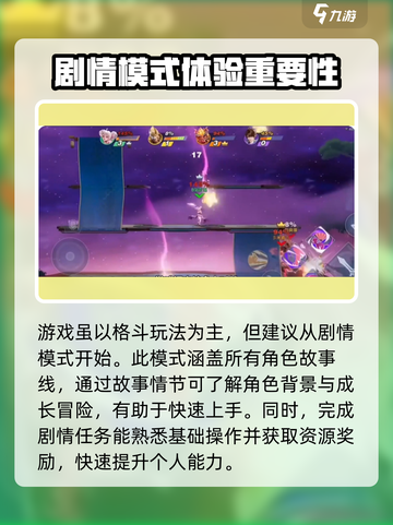 星之破晓🔥新人必看！轻松入门制胜攻略🎉截图6