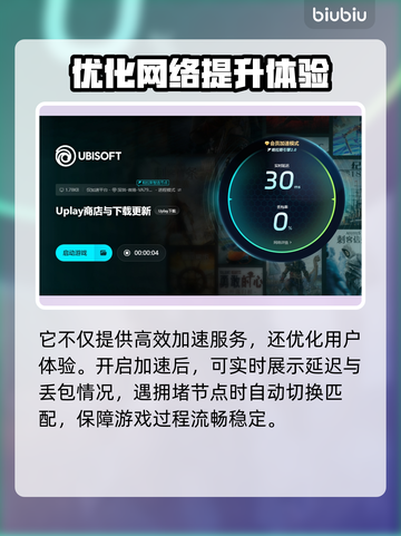 免费育碧加速器推荐，玩育碧游戏必备🔥截图6