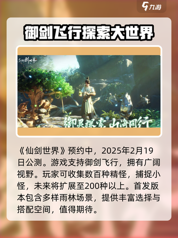 仙剑世界手游公测什么时候介绍截图2