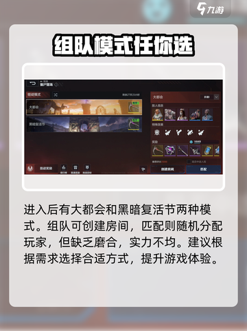 逆战未来组队🔥玩法攻略，轻松上分必备！截图3