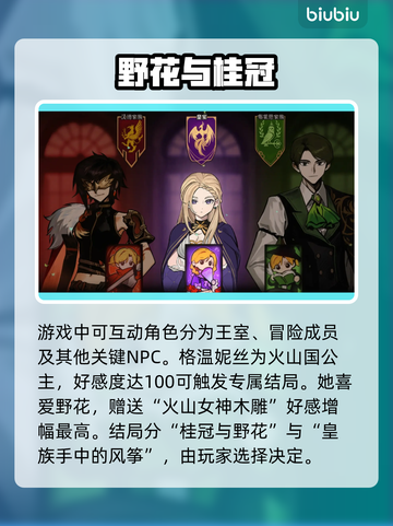 🔥《火山的女儿》全角色揭秘！✨截图2