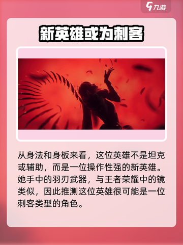 王者荣耀新英雄影怎么样介绍截图4