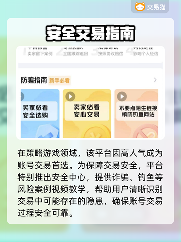 🔥《率土之滨》账号交易黑幕曝光？游戏代练平台大起底！💥截图3