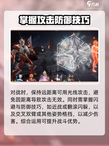 奥特曼光之战士格斗技巧介绍截图4