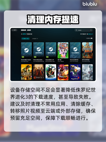 侏罗纪世界进化3下载太慢？⚡一招提速！截图2