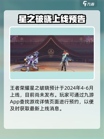 🎮星之破晓大礼包免费领！速抢稀有道具！截图2