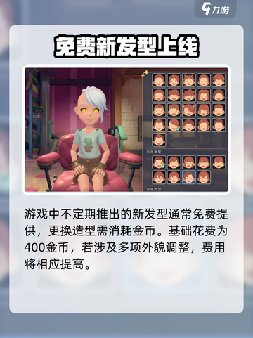 沙石镇时光🔥新发型获取+换发型教程来了！快人一步变时尚达人！截图2