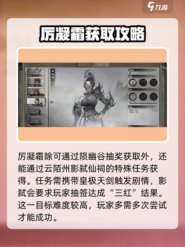 鬼谷八荒厉凝霜在哪刷介绍截图4