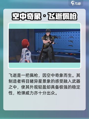 🎮鸣潮飞逝武器搭配曝光！谁用谁起飞？🔥截图2