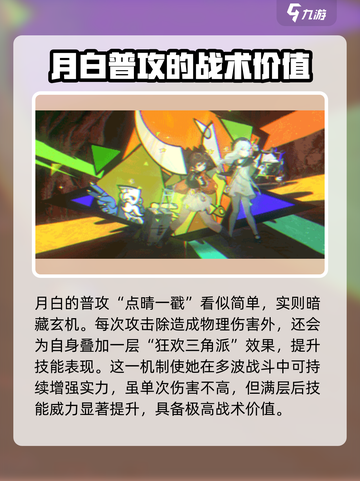 新月同行月白技能介绍介绍截图3