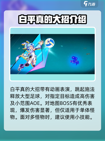 超时空跑跑白平真技能是什么介绍截图3