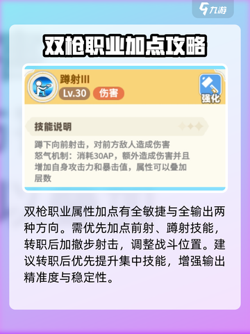 彩虹橙手游🔥职业加点大揭秘！✨截图5