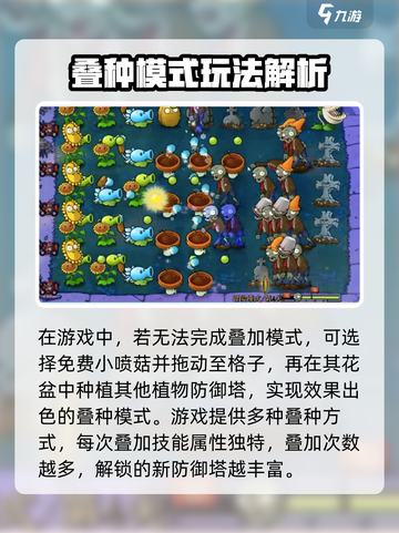 🎮植物大战僵尸叠种神操作！杂交版攻略大公开💥截图4